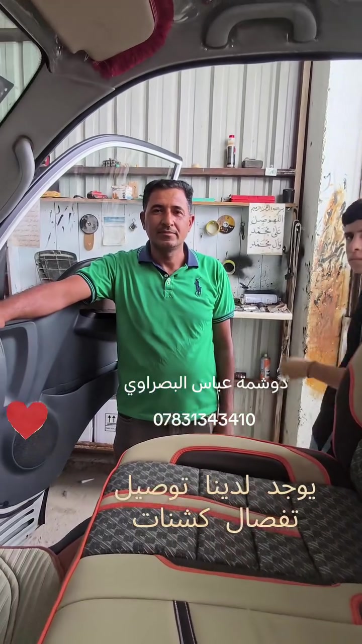 دوشمة السيارات الحمزة الغربي الحي الصناعي عباس البصراوي ***********
