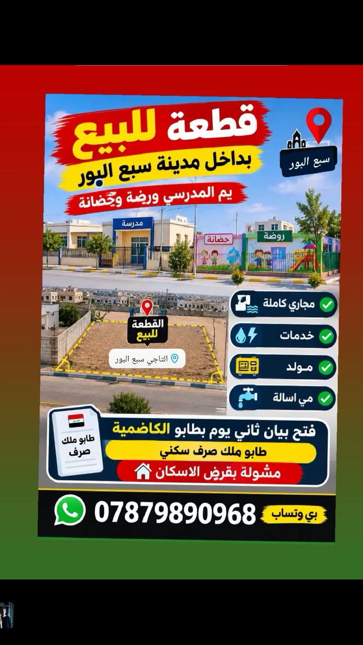 #قطعة_سبع_البور
