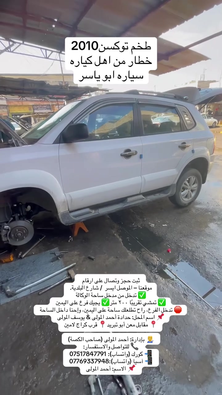 الموصل • شارع البلدية • قطع غيار