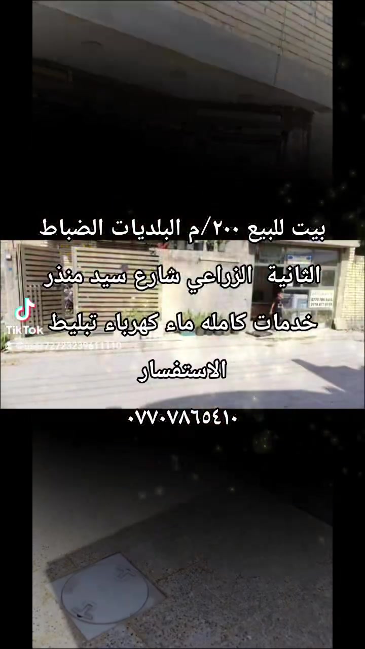 بيت للبيع • ٢٠٠م • البلديات الضباط الثانيه