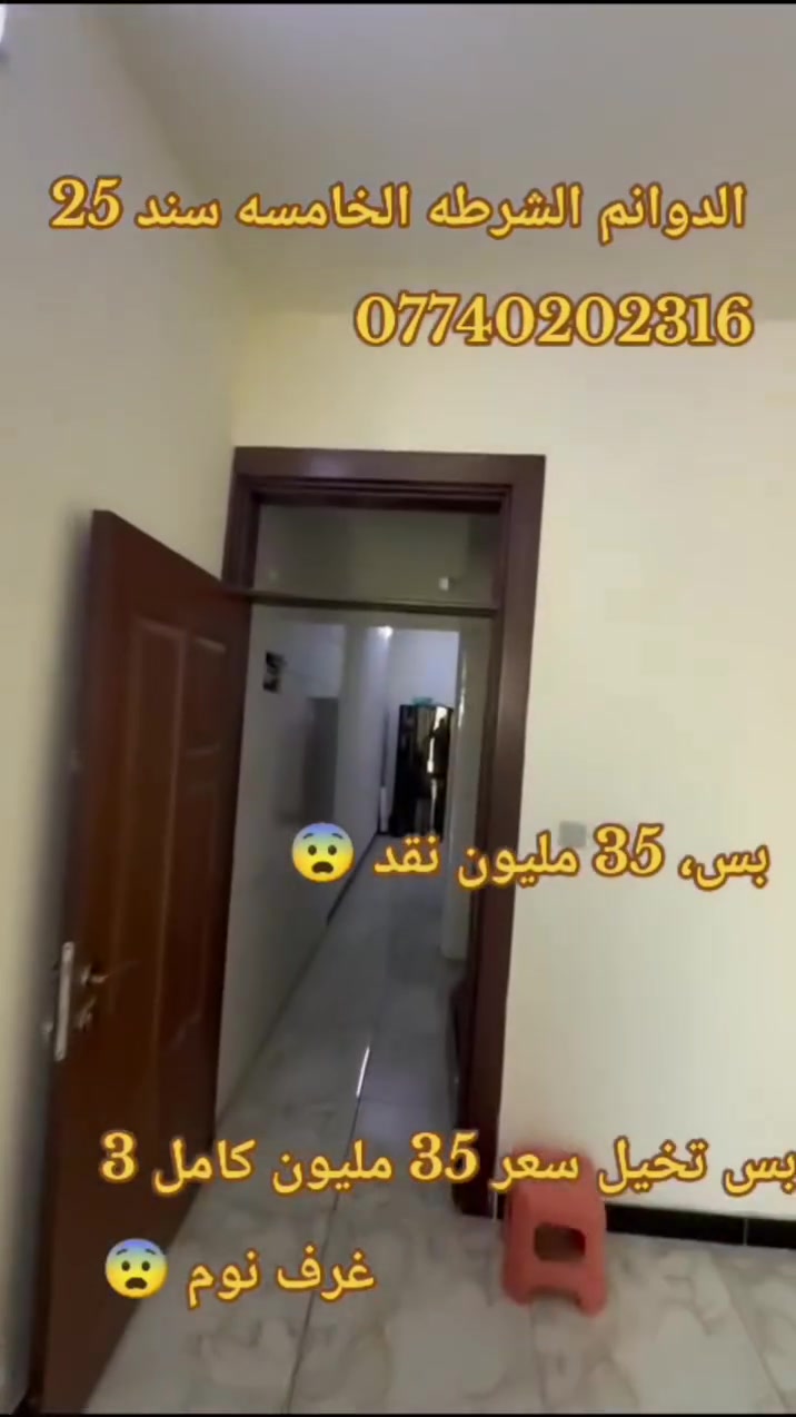 الدوام • الشرطة الخامسة • ٣ غرف