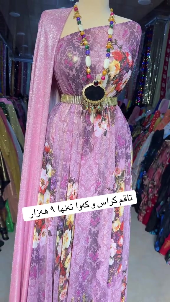 بۆ داواكردن نامە بنێرە بۆ واتساپ *********** #sulaimaniah❤❤ #سلێمانی #قوماش #sulaimany #sulaimani 

نص مكتوب في الصور:
- تاقم كراس و که وا ته نها ٩ هه زار