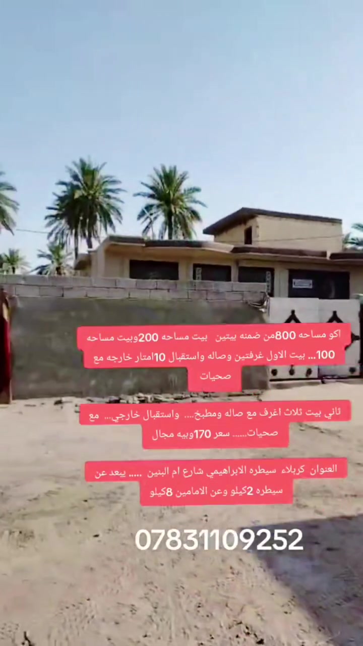 ٨٥٠م • بيتين • كربلاء سيطره الابراهيمي