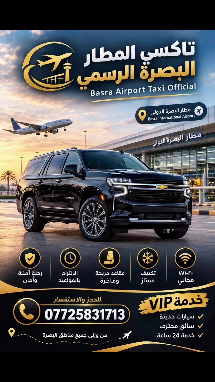 ⁨ ⁨ ⁨ ⁨ ⁨ ⁨ ⁨ ⁨ ⁨ ⁨ ⁨ ⁨ ⁨ تكسي المسافر مطار البصره 🚐 جاهز للتنقّل معنا؟
سواء بدك سيارة خاصة أو فان فخم، إحنا بالخدمة 💪
بنوصلك وين ما بدك:
✈️ مطار – 🌉 – 🏖️ رحلات سياحية داخلية وخارجية

📲 وبتقدر تحجز بسهولة عبر الوتساب

📞 للحجز والاستفسار:
***********#لايك #البصرة #المطار #تكسي_مطار__الدولي #تكسي_مطار_ نقل_المسافرين إكسبلور اعلانات اعلان مشاهيرمبلمان طيراننقل_المسافرين فولو مشاهير إكسبلور اكسبلور_فولو تكسي_مطار__الدولي المطار اكسبلور_فولو فولو⁩⁩⁩⁩⁩⁩⁩⁩⁩⁩جه⁩⁩⁩
