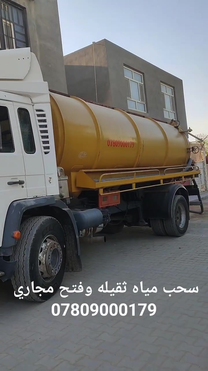 سحب مياه ثقيلة • فتح مجاري
