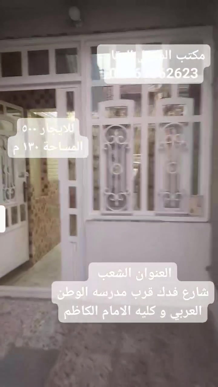 مكتب للإيجار • الشعب شارع فدك • ١٣٠م