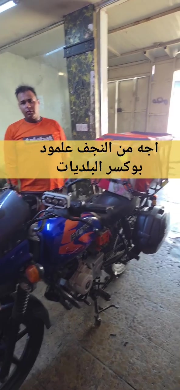 اجه من النجف الى لبغداد يجفت عند بوكسر البلديات
عنواني بغداد/البلديات ***********
