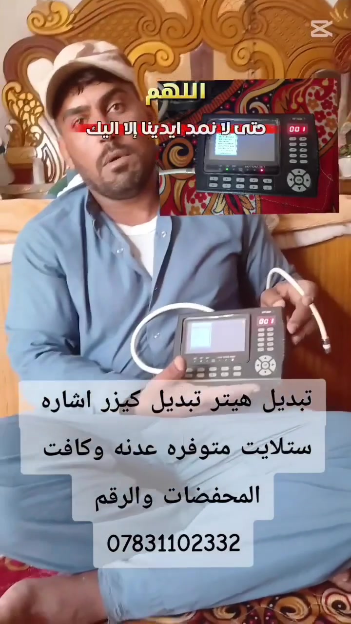 المشخاب • تبديل هيتر • إشارة ستلايت