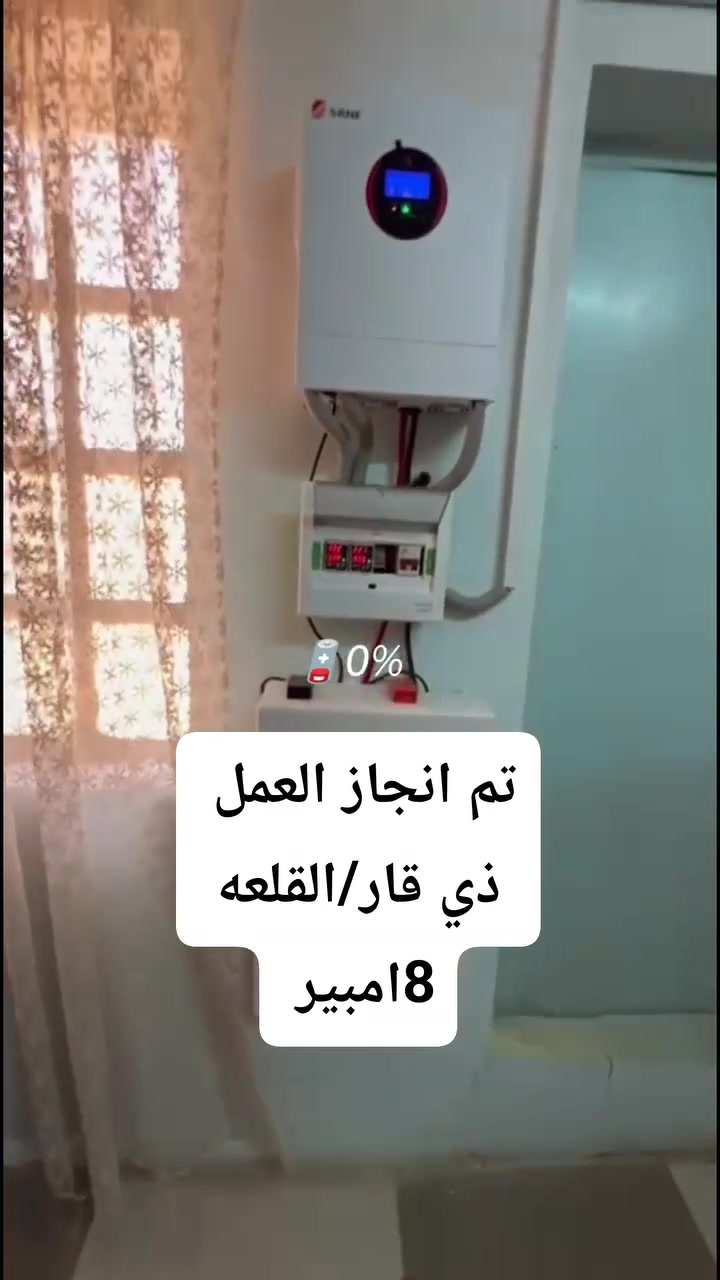 🔹 تم بحمد الله إنجاز وتنصيب منظومة طاقة شمسية 🌞
📍 الموقع: بيت الدكتور حسين
عميد كلية الهندسة – جامعة سومر
مكونات المنظومة: ✅ 4 ألواح جينكو تايغر 3 بقدرة 650 واط للوح.
✅ بطارية ليثيوم فوسفات الحديد (Deye).
✅ إنفيرتر SRNE بقدرة 5kW.
✅ بورد حماية متكامل.
✅ بورد منفصل.
✅ هيكل تثبيت من الحديد المغلون المقاوم للعوامل الجوية.
نسأل الله أن يبارك لصاحب المنظومة، ونتمنى له الاستفادة من طاقة نظيفة واقتصادية تدوم لسنوات.
مكتب ذوالفقار للطاقة الشمسية
ذي قار قضاء الرفاعي شارع سايلو 
***********
***********
