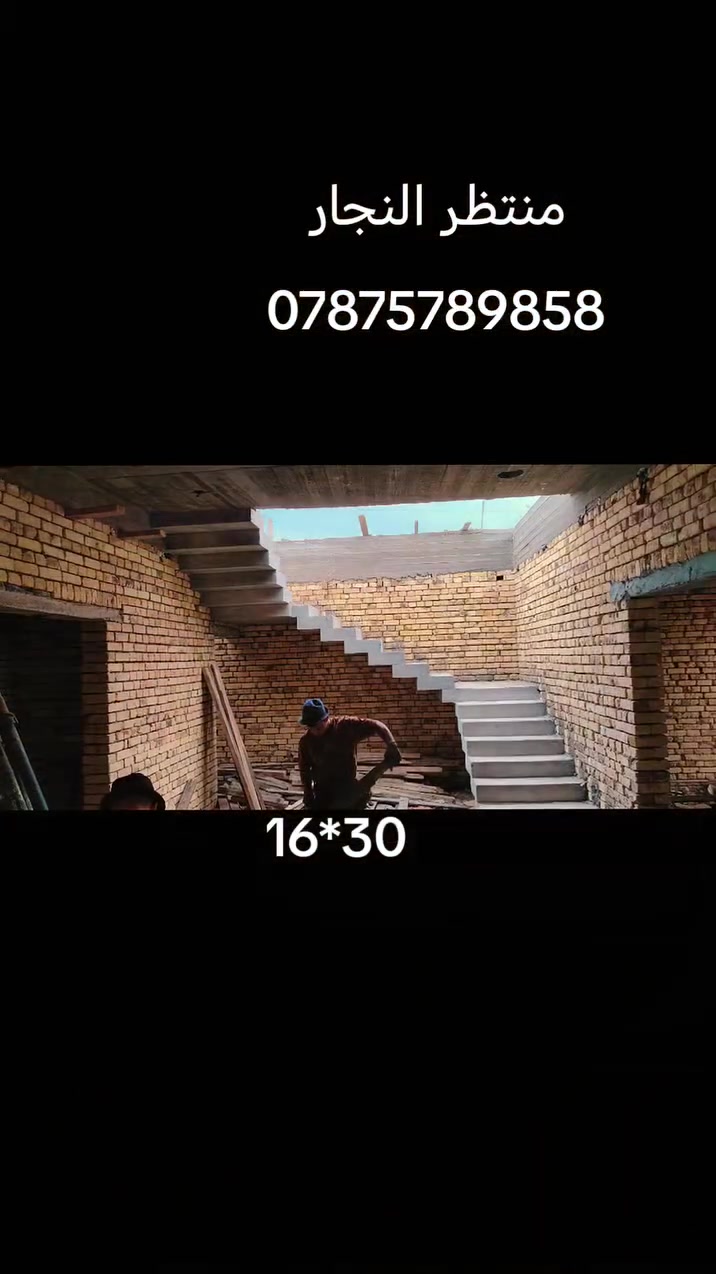 نجارة • تسليح • الناصرية