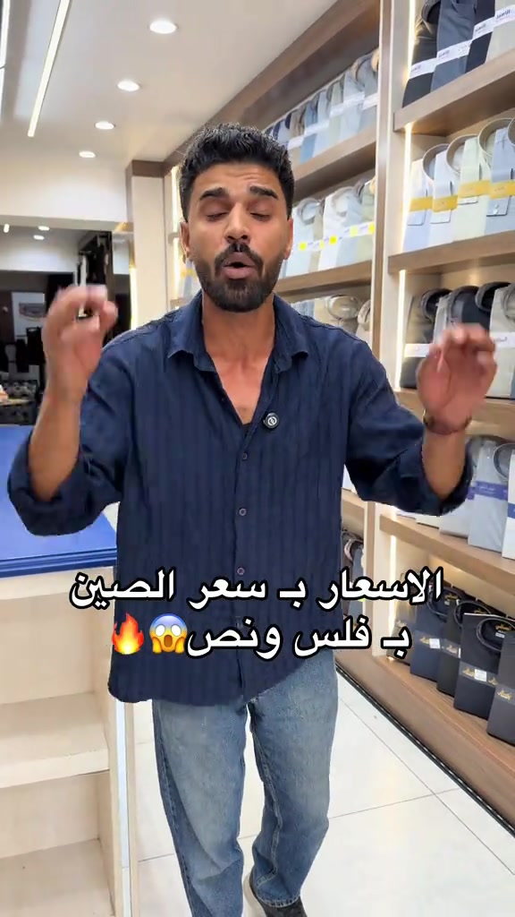 الاسعار بـ سعر الصين  بـ فلس ونص😱🔥#بغداد #العراق #اكسبلور #اكسبلورexplore #اكسبلورر 

نص مكتوب في الصور:
- الاسعار ب سعر الصين ب فلس ونص