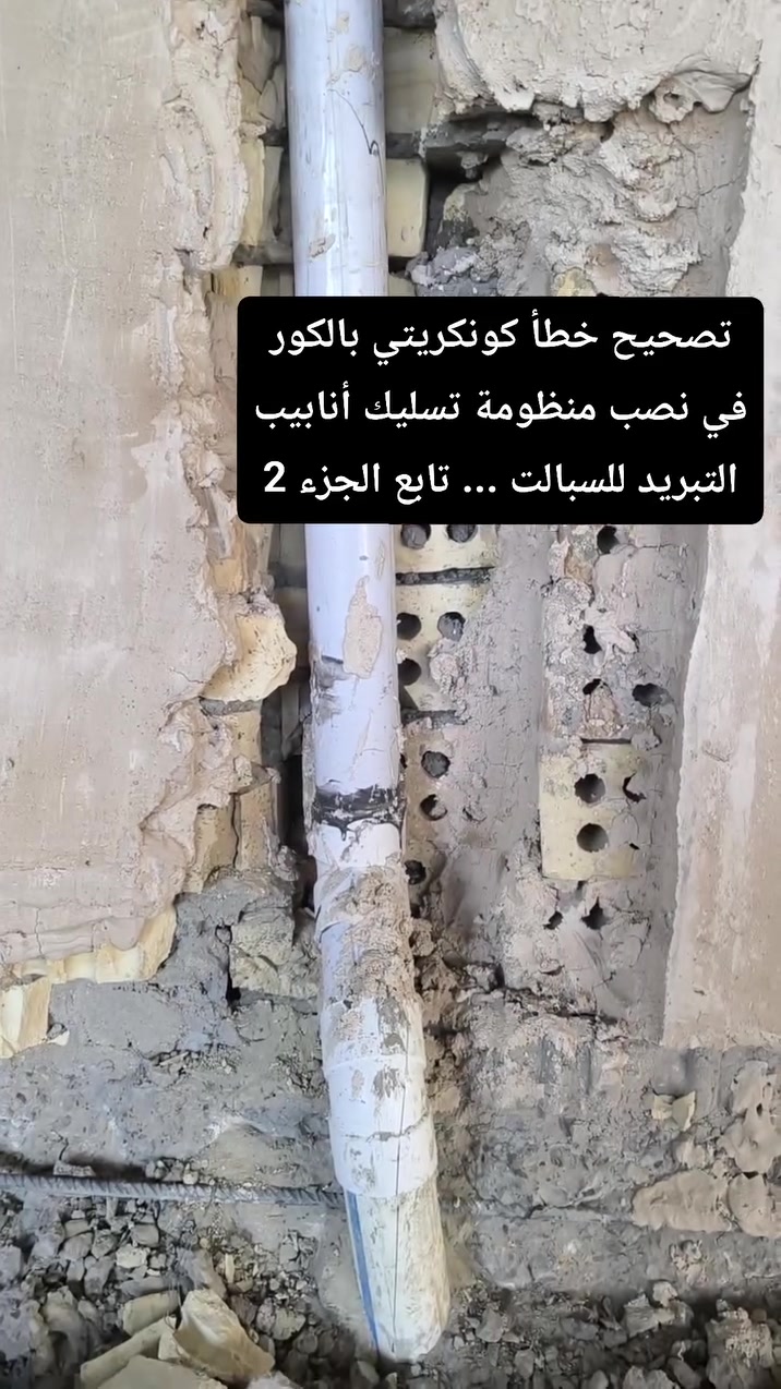 تثقيب السقوف والجدران والرباطات لصحيات والكهربائيات وانابيب التبريد قص فتحات المصاعد وفتحات السقوف بدون اي اهتزاز ويوجد جميع القياسات من  1 انج الى  12  انج وبأنسب الأسعار .

بغداد و جميع المحافظات 

التواصل واتساب 24 ساعة مفتوح

***********
***********
