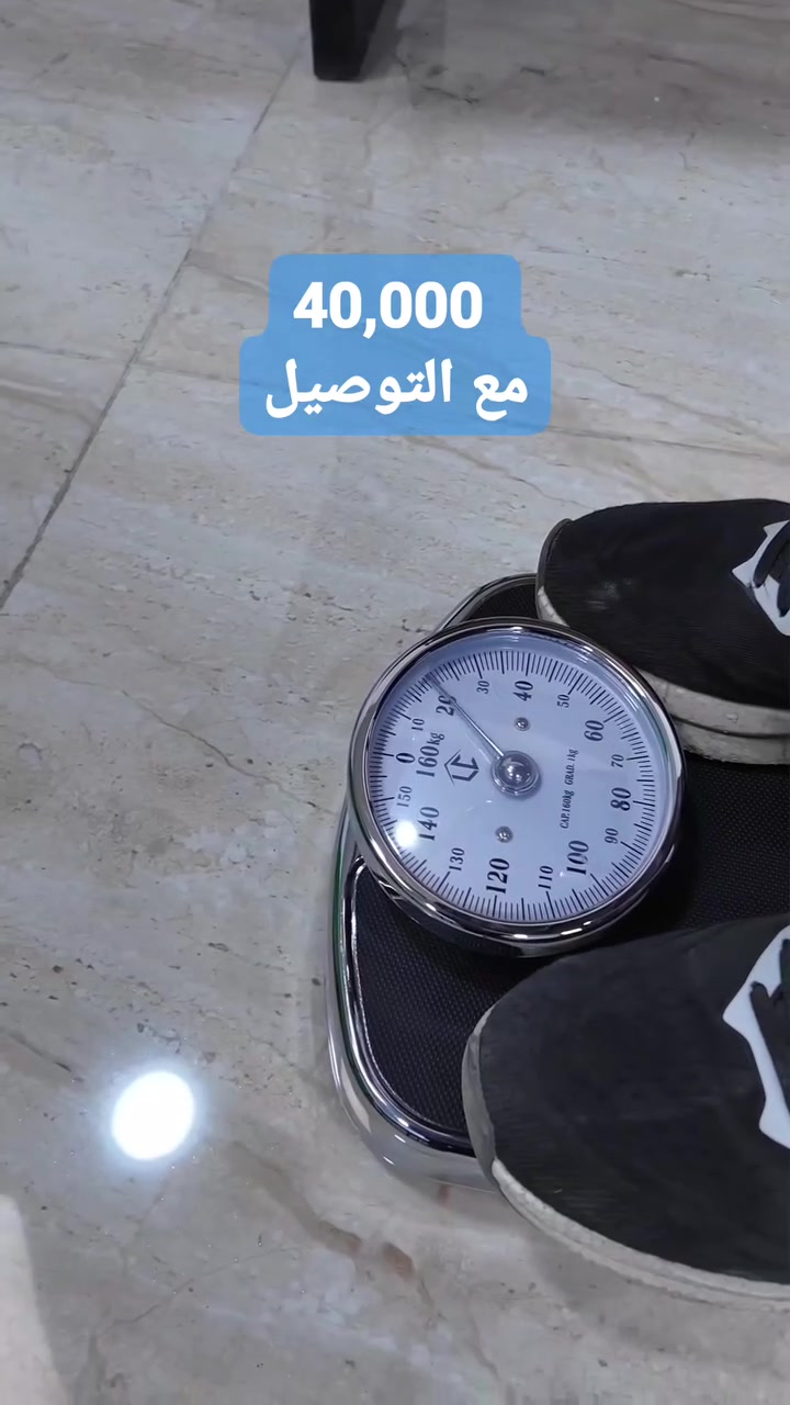 ميزان ميكانيكي السعر 40,000 مع التوصيل

🔴نوفر خدمات ما بعد البيع🔄
♻️ ومدة ارجاع 5 ايام 
للتواصل ‏📞 واتساب⬅️  ***********

ميزان  ميكانيكي من LIBRONIC

يتميز بدقته في قياس الوزن، مما يجعله موثوقًا في النتائج

يتمتع بتصميم بسيط وسهل الاستخدام، حيث يتم قراءة الوزن بواسطة العقرب

يتم تصنيع الميزان الميكانيكي من مواد عالية الجودة، مما يجعله متينًا وقادرًا على تحمل الاستخدام اليومي لفترة طويلة.

يتيح بعض الموديلات تعديل الصفر أو ضبط العقرب للحصول على قياسات أكثر دقة.

يحتوي على عتلة لتصفير

ضمان لمدة سنة من تاريخ الشراء
ابعاد المنتج
ارتفاع: 12 سم
طول: 33 سم
عرض: 28 سم
#العراق #بغداد #الرئيسية #اكسبلور_عراق

