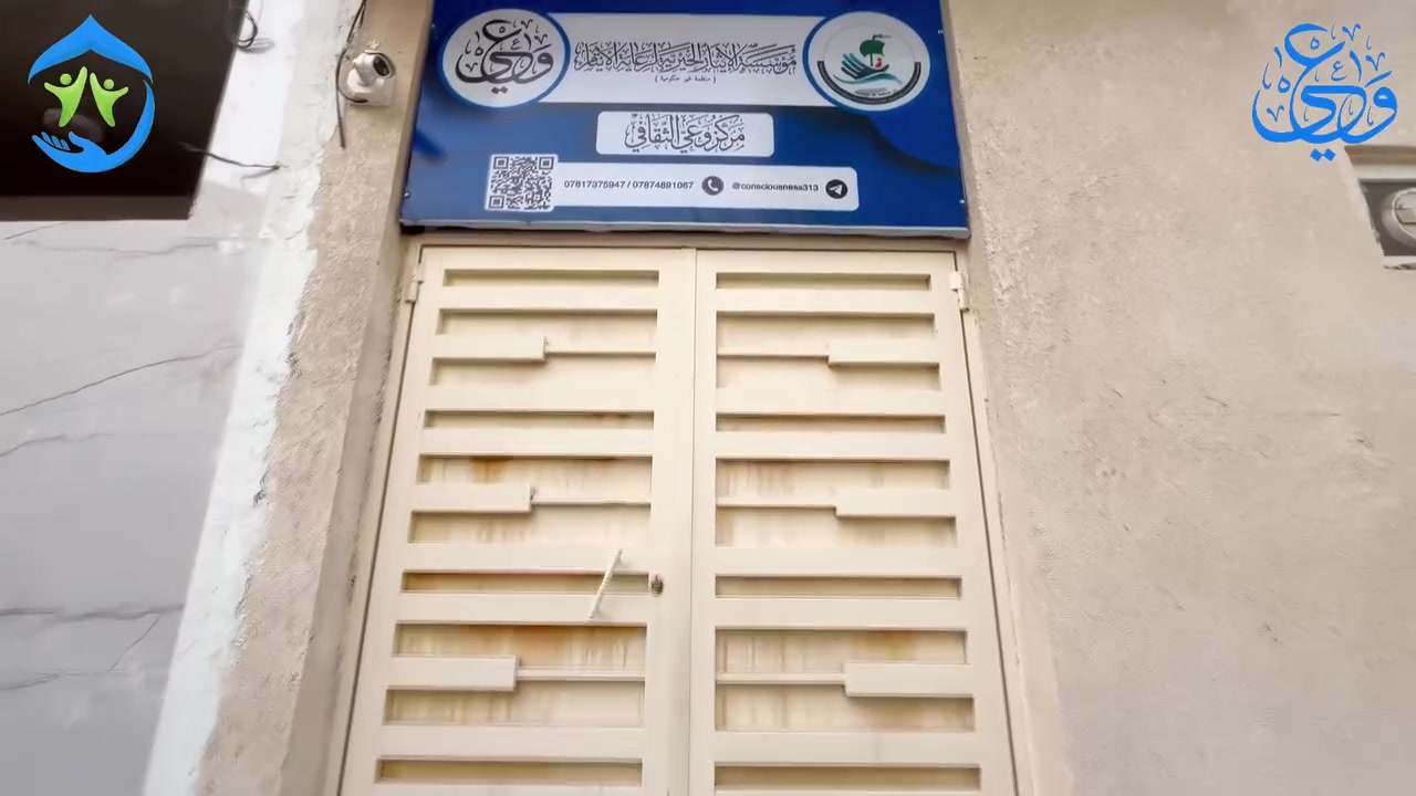 إعلان فتح التسجيل | الموسم الثاني
🎓 مركز وعي الثقافي
يعلن عن فتح التسجيل في الموسم الثاني من المشروع التربوي للثقافة والتطوير، مشروعٌ تربوي متكامل يجمع بين التفوق الدراسي، وبناء الشخصية، وتنمية المهارات والمعرفة.
ماذا نقدم؟
🔹 دروس أكاديمية عالية الجودة للصف الثالث المتوسط.
🔹 دورات وورش تطويرية ومعرفية بمحتوى رصين.
🔹 ورش حرفية وتقنية وتعليم الحاسوب والتقنيات المعاصرة.
🔹 ندوات وجلسات ثقافية ودينية مميزة.
🔹 سفرات وبرامج علمية متنوعة.
🔹 برنامج تربوي مستمر لمدة أربع سنوات من الثالث المتوسط حتى التخرج.
✨ جميع خدمات المشروع مجانية بالكامل.

شروط القبول:
1️⃣ ملء الاستمارة الإلكترونية.
2️⃣ اجتياز المقابلة الرسمية.
3️⃣ اجتياز الاختبارات المعرفية.
📌 أيام الدوام: الجمعة والسبت والعطل الرسمية.
📲 للتسجيل والاستفسار:
ملء الاستمارة الإلكترونية
https://forms.gle/C37jv6RNVrokEEGG9

  أو الاتصال على:
***********
 #مركز_وعي_الثقافي
#المشروع
#التربوي
#الثقافة
#التطوير
#كربلاء
#الروضتين
#العراق
