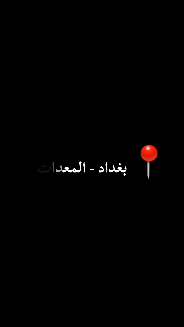 🏡 فرصة مميزة للاستثمار والسكن
📍 قطعة رقم: 716 📐 المساحة: 150 م² 💰 السعر: 310 مليون دينار عراقي (قابل للتفاوض)
✅ موقع مميز. ✅ مناسبة لبناء منزل أو للاستثمار. ✅ منطقة واعدة وتشهد تطورًا عمرانيًا.
📞 للاستفسار والحجز: *********** ***********
🏢 الركن الحديث للمقاولات والتطوير العقاري#الركن_الحديث_للمقاولات #مقاولات #اكسبلورexplore #عقارات #بغداد
