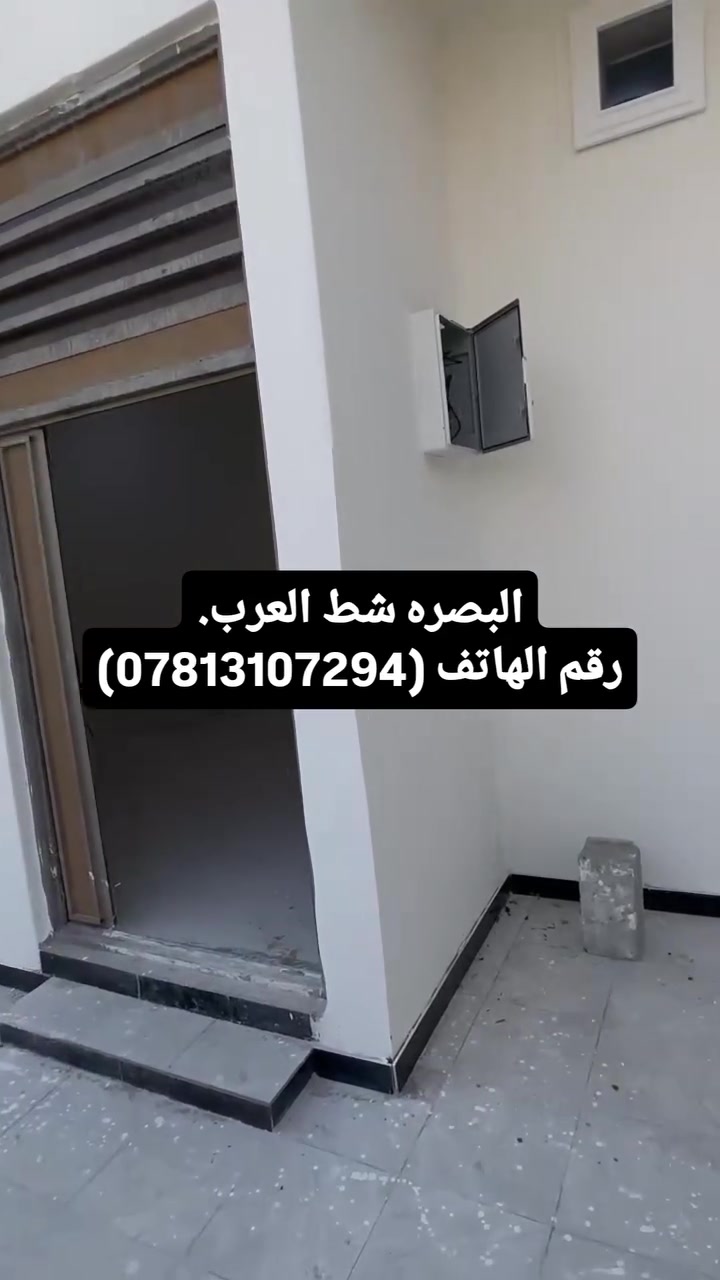 البصره • شط العرب • للبيع