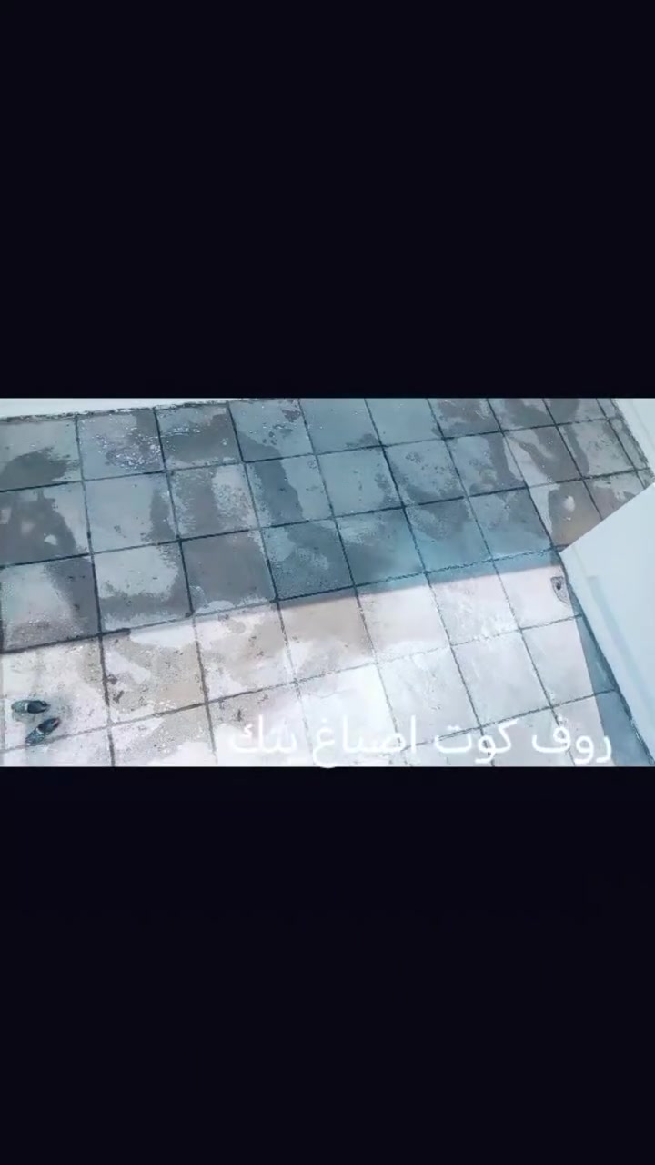 # روف كود من شركة اصباغ بتك الديوانية. Betek paint عازل مائي الاستفسار *********** @ [1101560392823890:49210:@إشارة]
