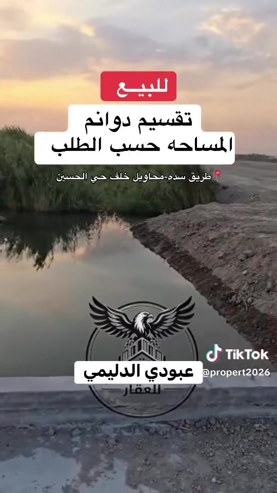 تقسيم دوانم • المساحة حسب الطلب • خلف حي الحسين