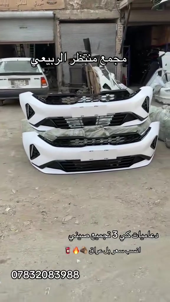 منتظر الربيعي • قطع كورية • حي الصناعي