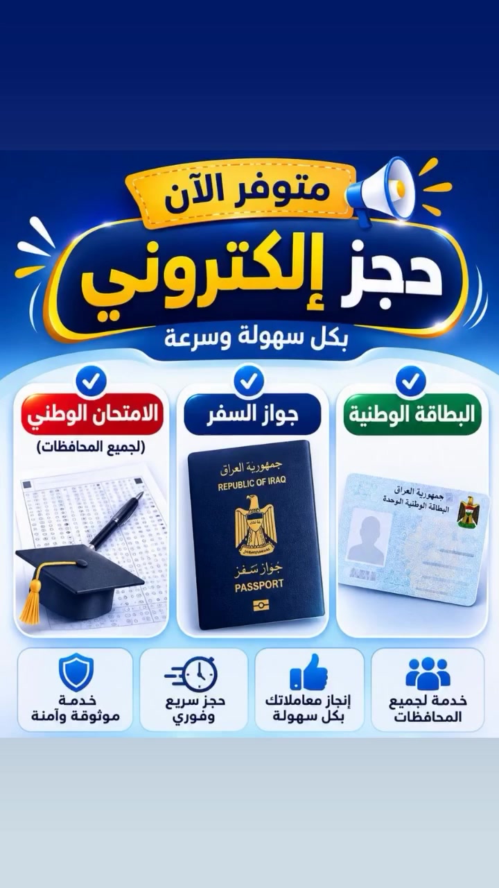 مكتب السيد محمد البطاط حجز الاكتروني البطاقة الوطنية 
قرب البطاقة الوطنية في قضاء المدينة 

يتوفر حجز موعد (البطاقة مواحد الوطنية)، ( جواز الكتروني )🎒 ✈️🛩✈️🛩✈️جميع محافظات
المعلومات المطلوبه 
1- البطاقة الوطنية 
2- رقم الهاتف 
الحجز ألألكتروني  البطاقة  الوطنية 
لأصحاب البطاقات الوطنية  النافذة والتالفة والمفقودة  حجز الاكتروني  

كذلك يتوفر موعد حجز على البطاقة الموحدة[ جميع دوائر البصرة] /// وجميع المحافظات //
كما يتوفر حجز على البطاقة الوطنية
وجميع احوال  البصرة والمحافظات
استفسار واتساب ***********
