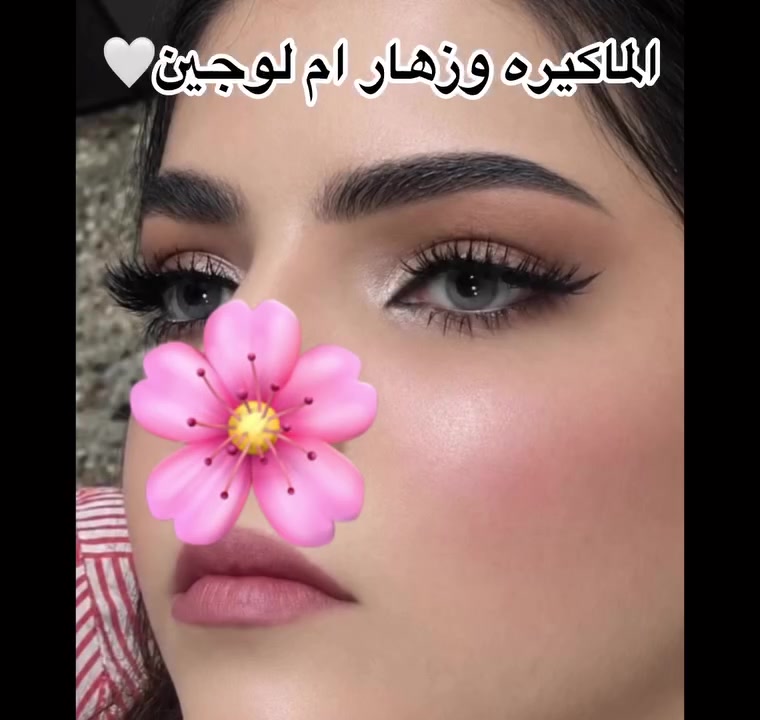 ✨ مكياج مدعوه ✨

لمسة ناعمة وأنيقة تبرز جمال الملامح وتكمل إطلالة كل مدعوة بكل رقي 🤍
مكياج مرتب، ثابت، ومناسب للمناسبات والحفلات 💄✨

📍 صالون أزهار أم لوجين
📍 بغداد – المحمودية – مقابل فرقة 17

للحجز والاستفسار مراسلتنا على الخاص 💌
أهلاً وسهلاً بكل الجميلات 🌸
