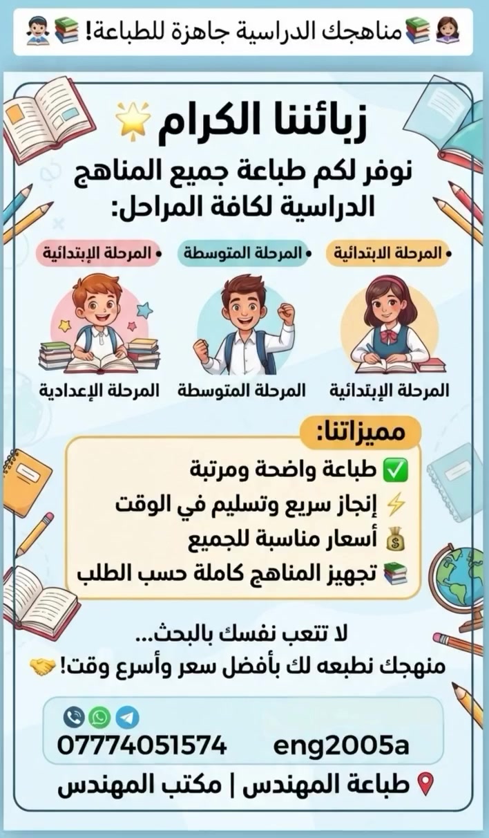 طباعة مناهج • إنجاز سريع • توصيل الموصل