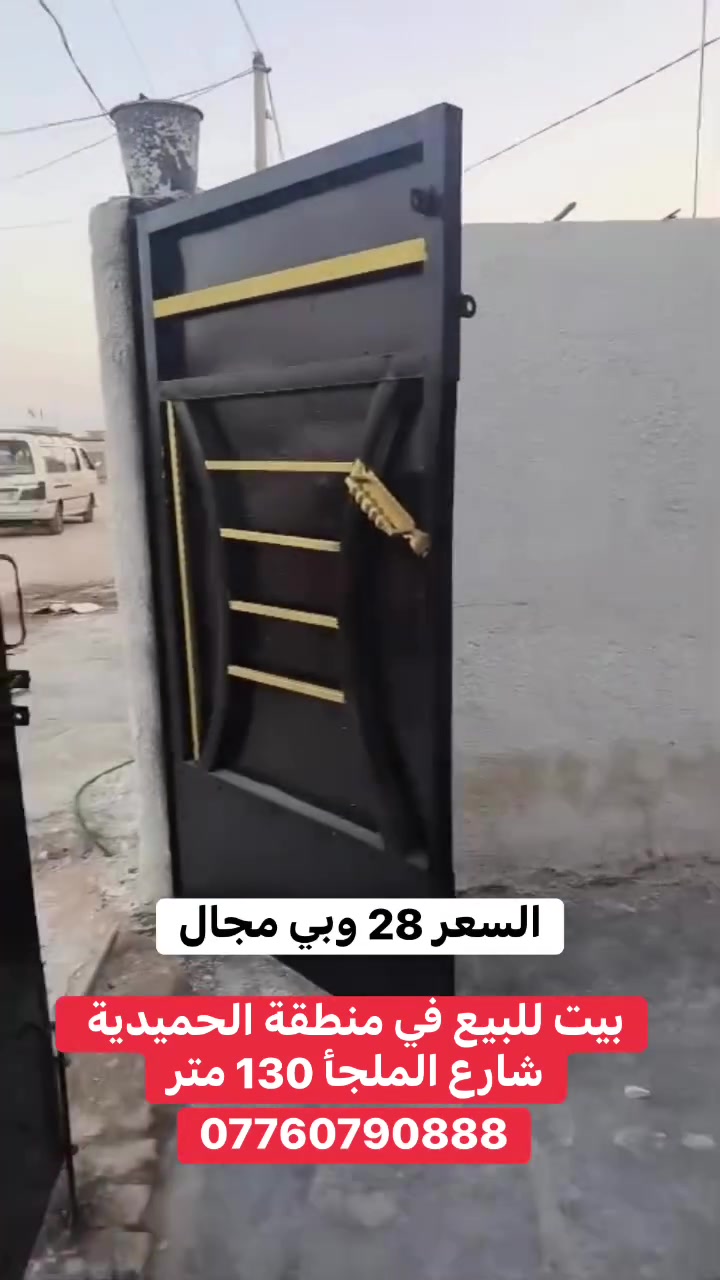 الحميدية شارع الملجأ • ١٣٠م • بيت للبيع
