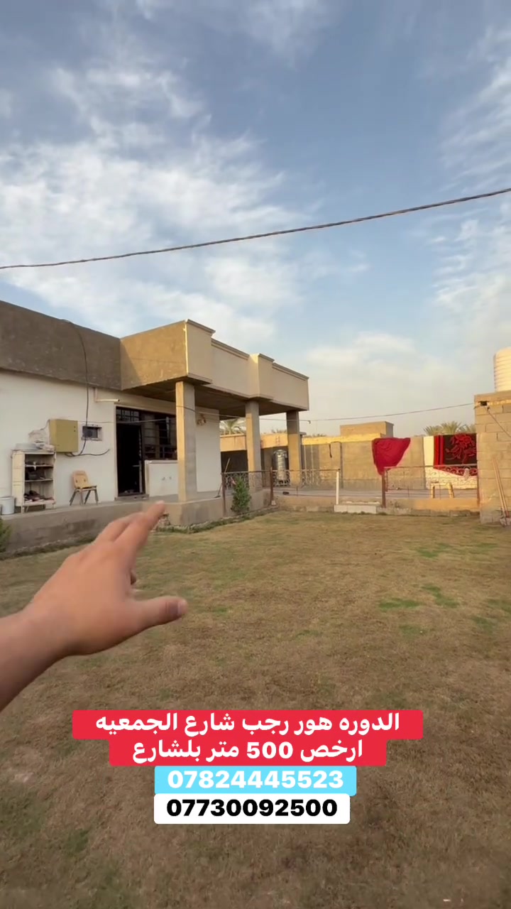 الدوره هور رجب • شارع الجمعيه • ٥٠٠م