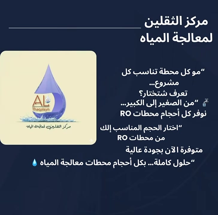 💧 “اشرب ماء آمن 100%… بدون أملاح، بدون شوائب، وبطعم أنظف

مستعدون لتنصيب وتجميع كافه احجام المحطات
وبكل المحافضات
وبأدارة السيد ابو نور

***********
واتساب ***********
