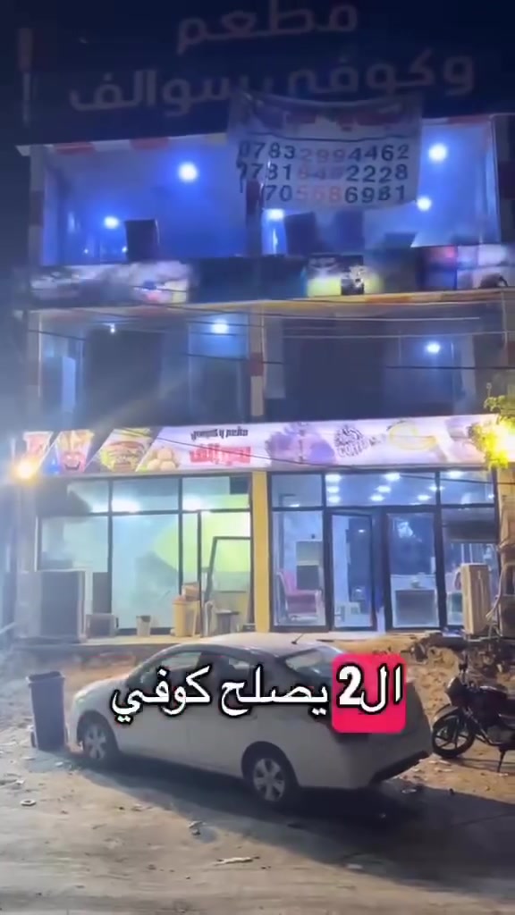 البصره • ٢٥٠م • مناسب كوفي مطعم