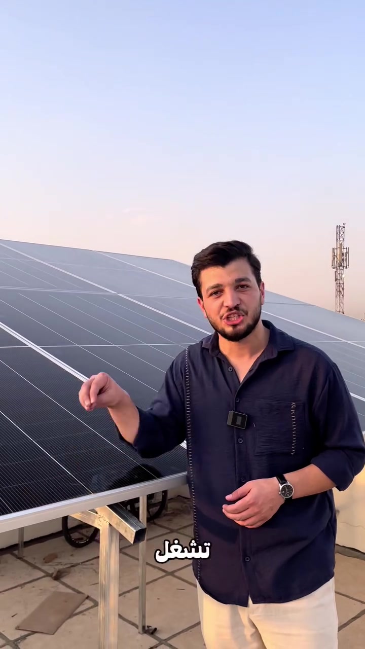 🔺️ منظومة طاقة شمسية 60 امبير نهاري 
  45 امبير ليلي 

⭕️منظومة رقم (502)

📍 موقع حي القاهرة
   
 بطاريات ليثيوم فوسفات الحديد
بسعة  15KWh
خلايا Rept GradeA
ضمان 5 سنوات 

 انفيرتر Itel 12kw 
هايبرد
بنظام WI-FI
لمتابعة المنظومة عن بعد
 ضمان 3 سنوات استبدال 

الواح Jinko 720w 
 مقاوم للغبار 
24 باسبار وجهين
ضمان 15 سنة 

للاستفسار زيارة مكاتبنا في بغداد او الاتصال على الارقام التالية  :
 
📍 مكتب حي الجامعة - مجمع النهرين التجاري - مجاور جامع ملا حويش :
م. رانيا ***********
م. سيف ***********
م. يوسف *********** 
م. نجم ***********

 📍 مكتب شارع الصناعة - مجمع العلوية - مجاور مستشفى العلوية للاطفال : 
م. شهد ***********
م. سؤدد ***********
م. حمزة ***********

قسم الصيانة والمتابعة الدورية :
م. عبد الغفور  ***********
