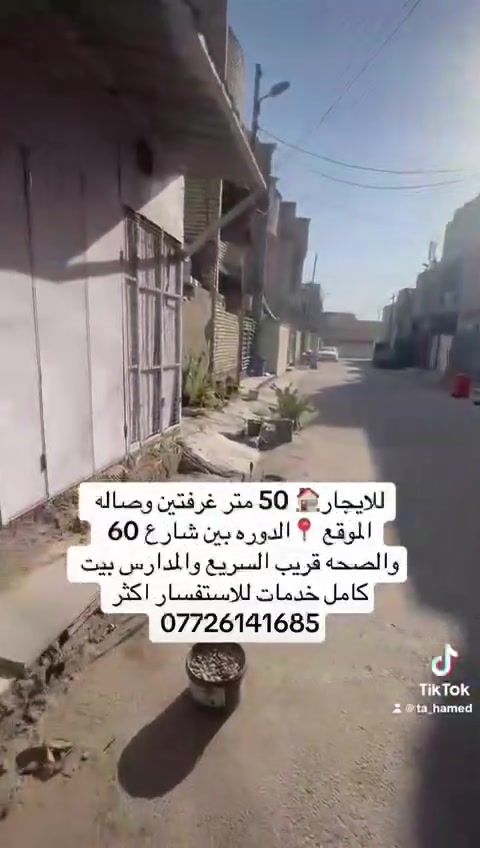 توفر عندي هذا البيت سوينالكم عرض سعر الايجار 500/////واول. شهرين 450 مطلوب عائلة صغيرة////اتصلو بينا ارقام المكتب الاتصال على الأرقام التالية  الاستفسار *********** طه
***********سمر
***********هيثم
*********** سمر اثير

