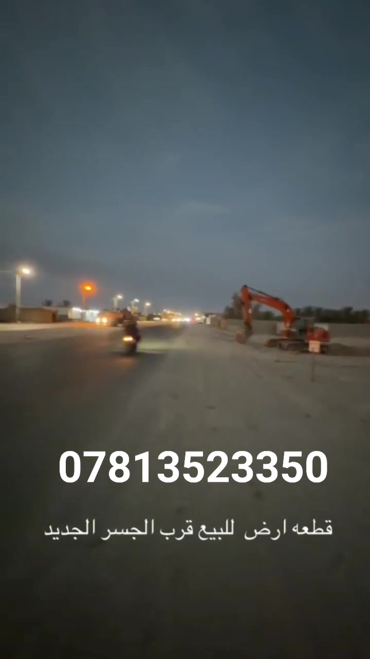 أرض • قرب الجسر الجديد