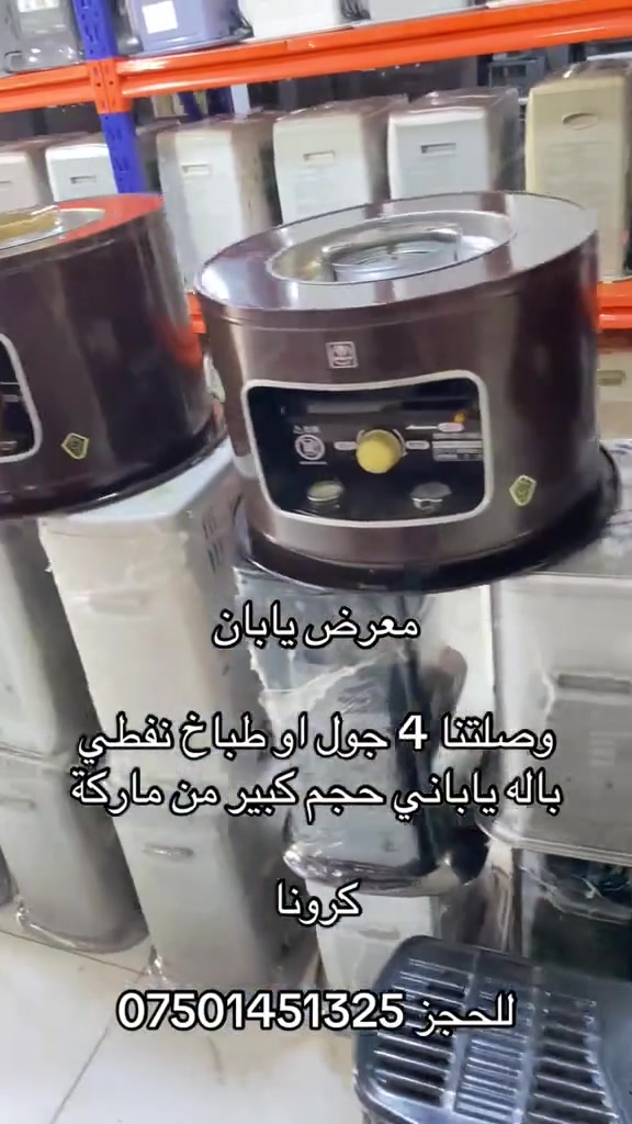 معرض يابان 

وصلتنا جول او طباخ نفطي ياباني  من ماركة تيوتومي وكرونا
 نظافه 100/100

للحجز  ***********

