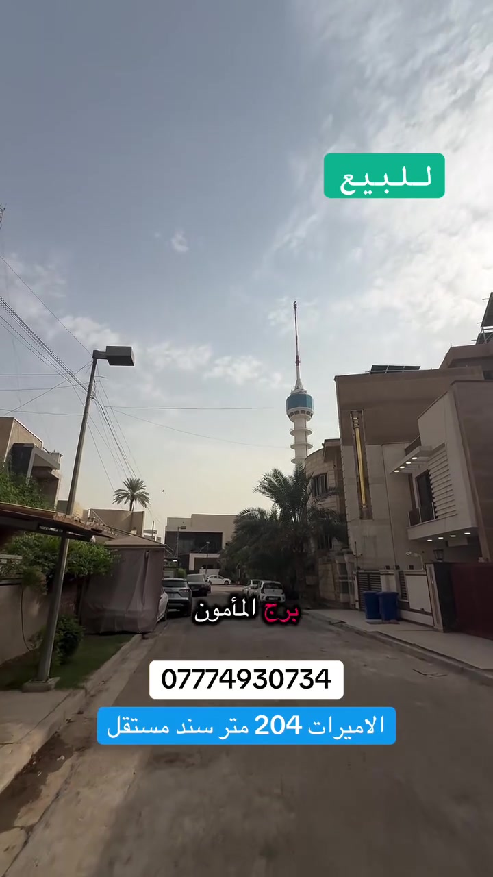 المنصور الاميرات • ٢٠٤م • سند مستقل
