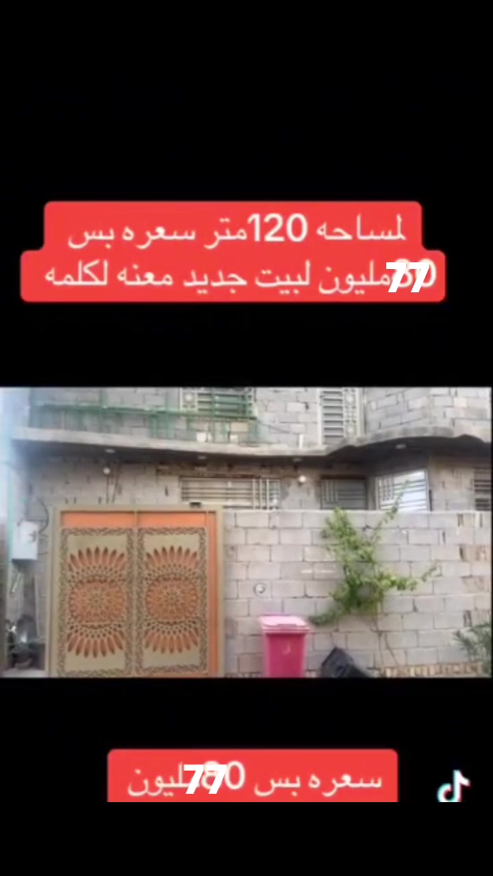 السعر 77مليون وبي مجال ***********
