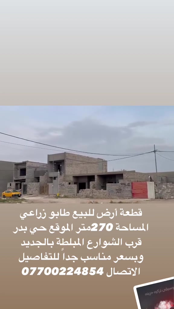 حي بدر • ٢٧٠م • أرض
