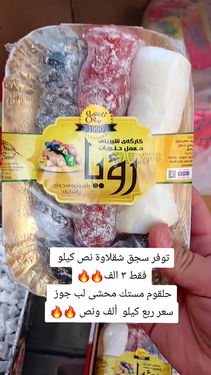 تعلن كرزات الشورجة 🥜 عن توفر أجود وأرقى أنواع المكسرات والكرزات الطازة 🌰
تحميص جديد يومياً وجودة عالية وبأفضل الأسعار 💯

يتوفر لدينا مختلف أنواع المكسرات والكرزات المناسبة للضيافة والسهرات 🎉
يتوفر توصيل 🚚 
📞 للطلب والاستفسار: ***********
📍 العنوان: سبع أبكار مقابل مطعم هم هم
 #اكسبلور #مكسرات #العراق #لشعب_الصيني_ماله_حل
