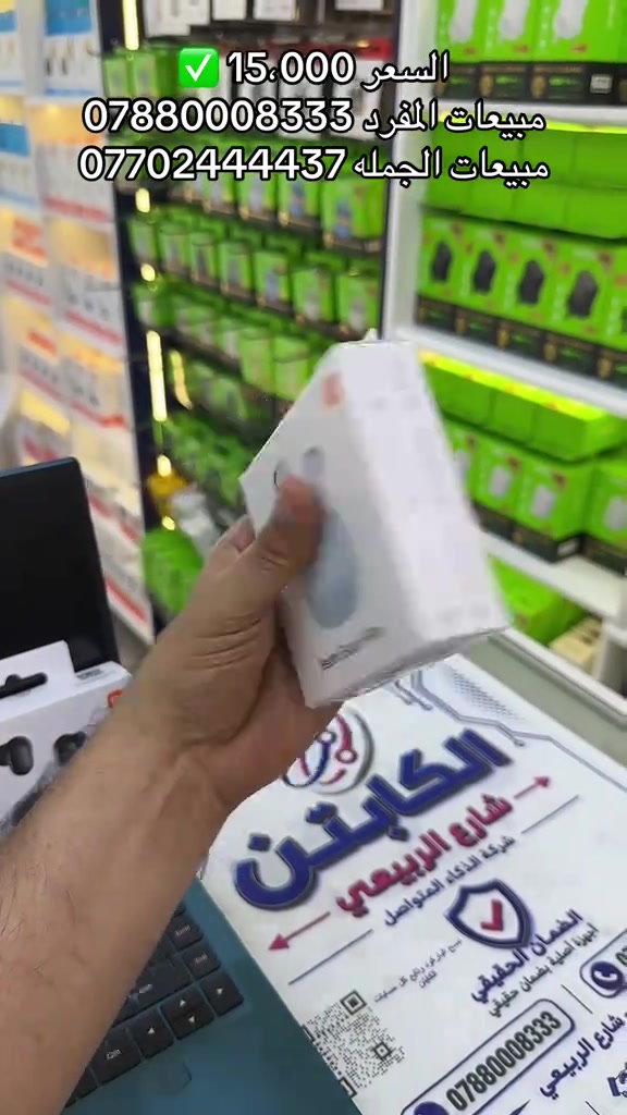 الكابتن شارع الربيعي • ضمان سنة • توصيل لجميع المحافظات