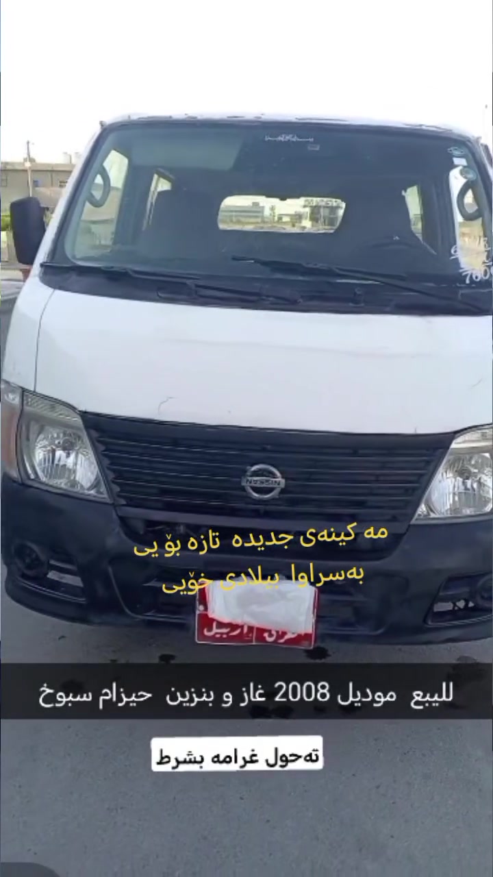 نيسان • ٢٠٠٨ • اربيل