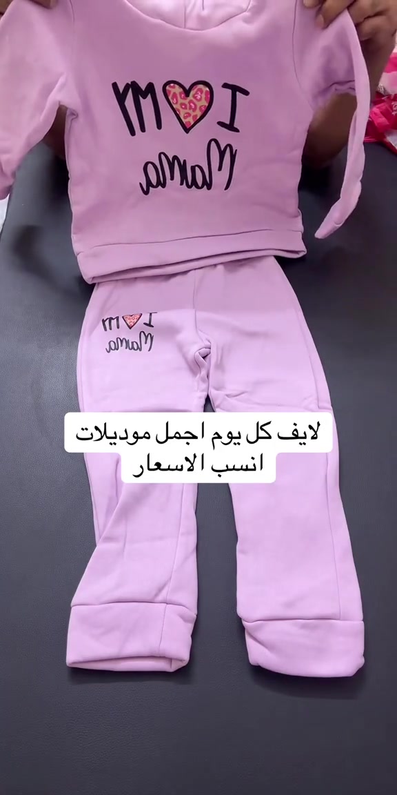 #tiktoklive #livehighlights #ملابس_اطفال #creatorsearchinsight #نسائي 

نص مكتوب في الصور:
- لايف كل يوم اجمل موديلات انسب الاسعار