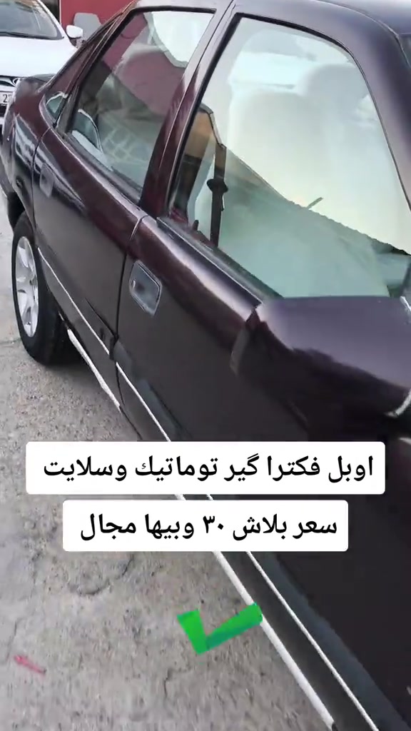 اوبل فكترا • قير توماتيك • سلايت