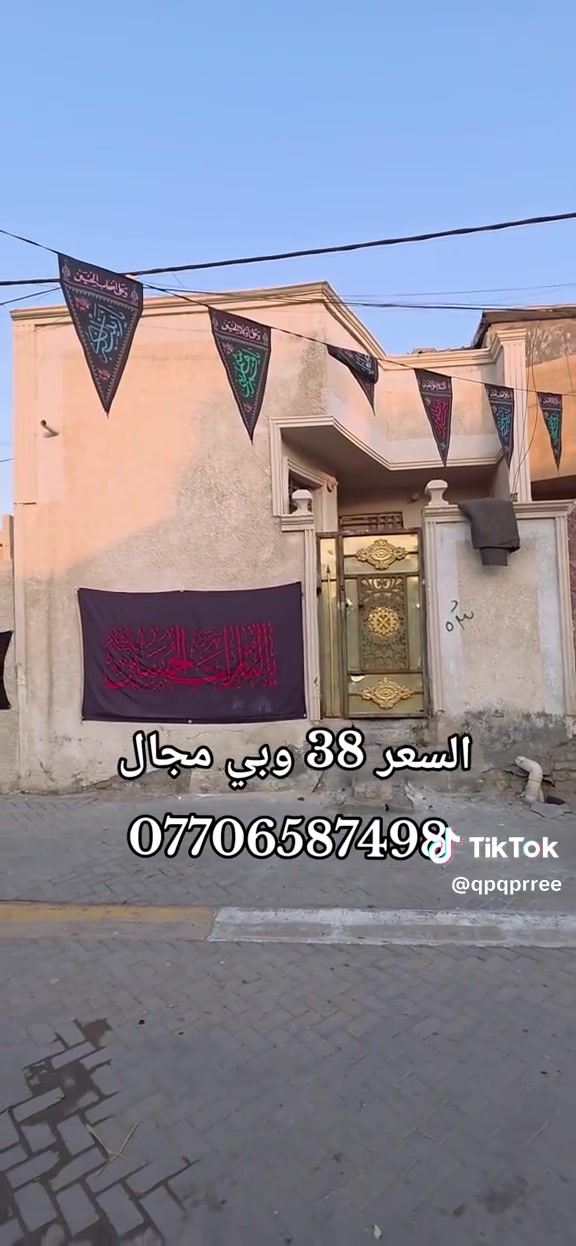 سلام عليكم بيت سبع قصور شارع ابو علي فرع مدارس الهلية مساحة 75متر طابو زراعي سند 25 سعرة 38وبي مجال ***********
