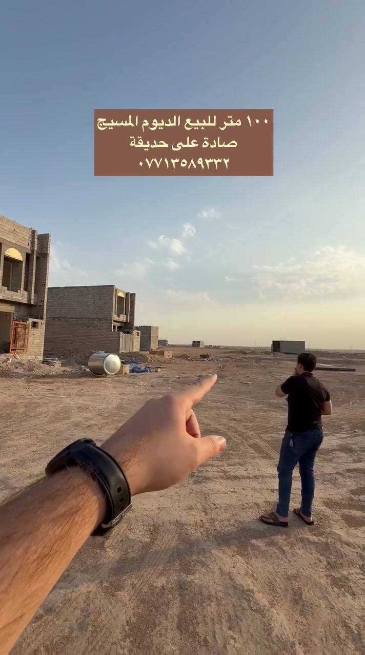 الديوم المسيج • ١٠٠م • حديقة