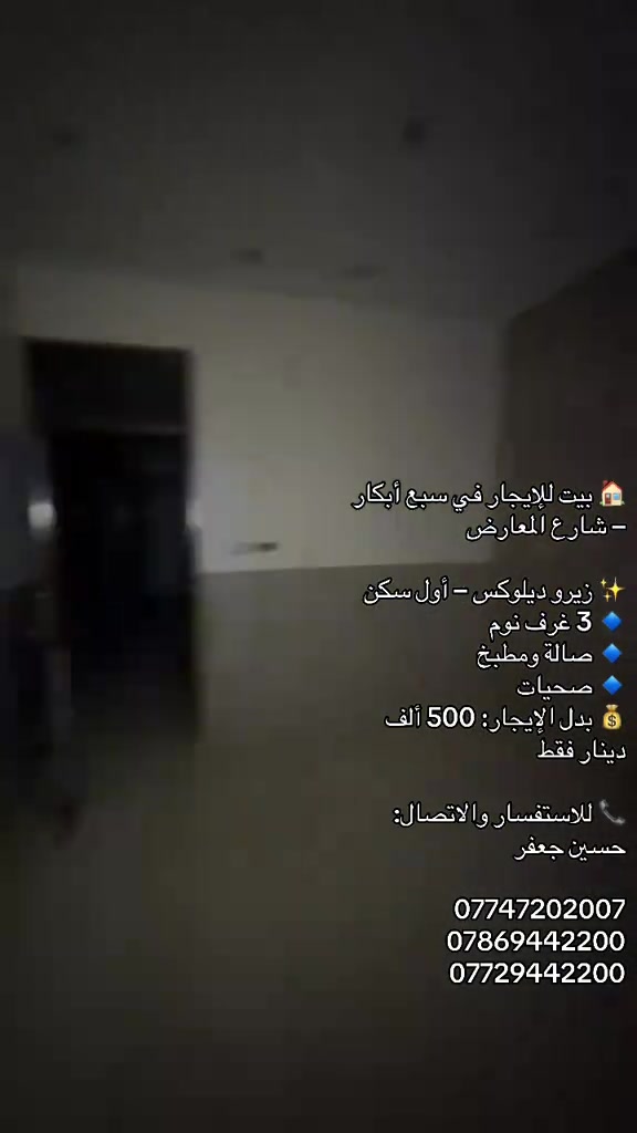 سبع أبكار شارع المعارض • ٣ غرف • زيرو ديلوكس