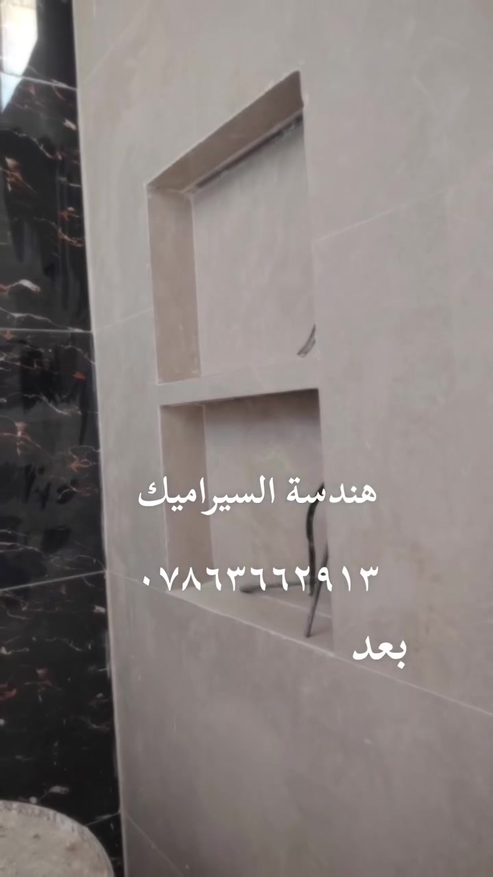 سيراميك • مرمر • كرانيت