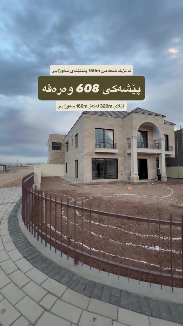 اربيل • ٣٢٠م • للبيع
