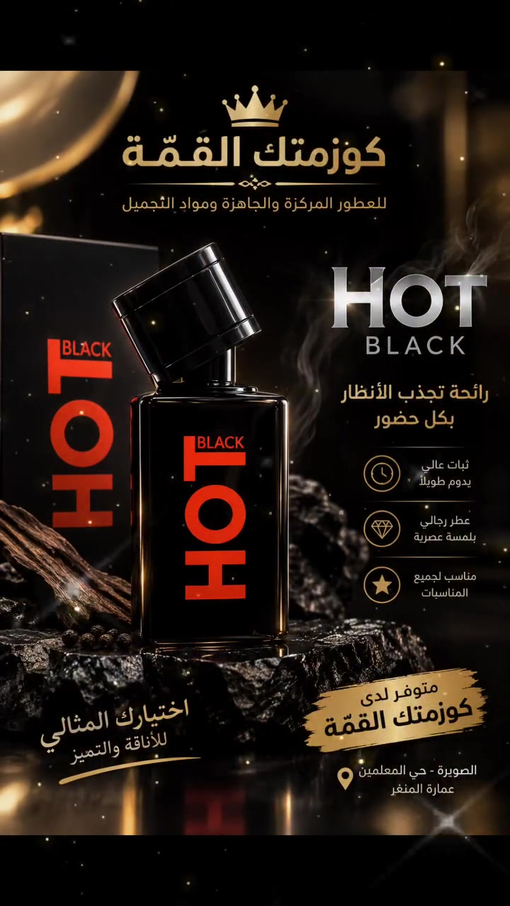 📍 العنوان: الصويرة – حي المعلمين – عمارة المنغر – مجاور مهند العبدلي للأحذية والحقائب.
📞 للحجز والاستفسار: ***********
📸 إنستغرام: @alqimma1m 
كوزمتك القمّة.. الجودة يم القمّة، والأصالة عنواننا! 🖤 #
