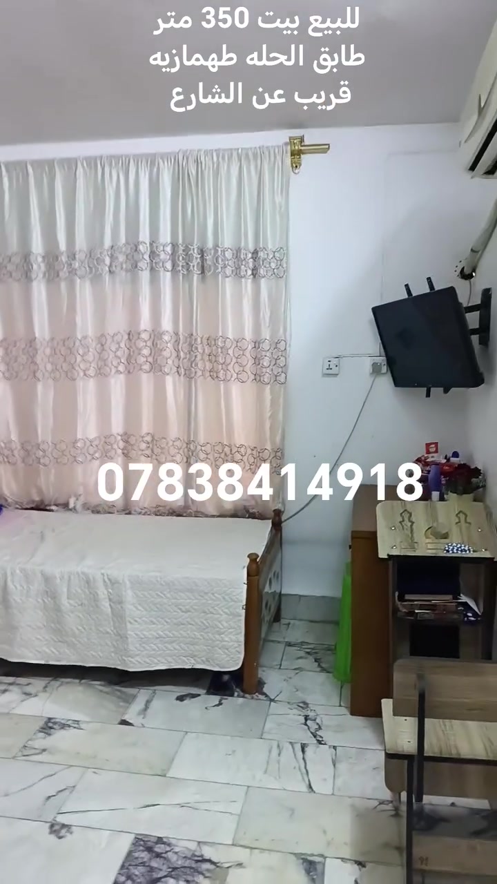 بيت • ٣٥٠م • الحله الطهمازيه