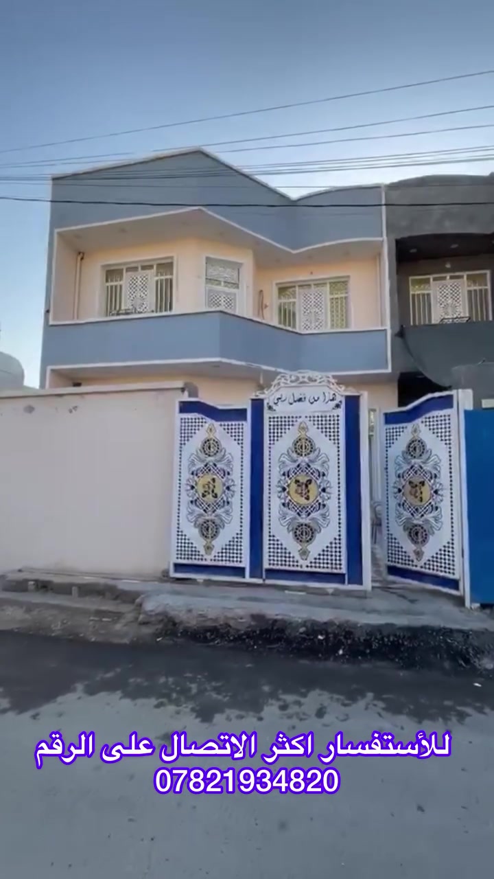 🏡 بيت للبيع  المدائن حي الصحة – فرصة سكنية ممتازة 🏡
تعلن صرح المدائن العقارية عن عرض عقاري مميز لبيت متكامل التصميم والخدمات:
📐 المواصفات العامة:
 📍 الموقع: حي الصحة
 📏 المساحة: 200 متر مربع
 📐 الواجهة: 8.5 متر | النزال: 23.5 متر
 📜 الملكية: طابو صرف (سند 25)
 🏗️ عدد الطوابق: طابقين
🔹 تفاصيل البناء:
🏠 الطابق الأول:
 🛋️ صالة استقبال واسعة + صالة معيشة
 🍳 مطبخ
 🛏️ غرفتين نوم
 🚿 صحيات متكاملة
 🌿 مناور عدد (2) لتهوية وإضاءة طبيعية ممتازين
🏠 الطابق الثاني:
 🛏️ غرفتين نوم
 🛋️ صالة
 🚿 صحيات عدد (2)
📞 للتواصل والاستفسار:
للمزيد من التفاصيل يرجى مراسلتنا عبر رسائل الصفحة أو الاتصال بنا مباشرة. على الرقم التالي *********** 

✨ صرح المدائن العقارية – خيارك الأوثق لعقارات المنطقة

#عقارات
#عقارات_بغداد
